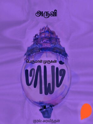 cover image of Aruvi